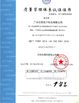 চীন Guangzhou Chuxin Import &amp; Export Co., Ltd. সার্টিফিকেশন